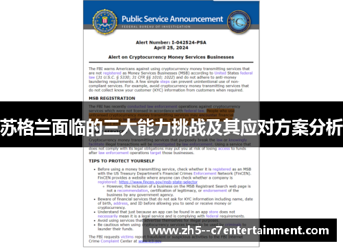 苏格兰面临的三大能力挑战及其应对方案分析 苏格兰面临的三大能力挑战及其应对方案分析