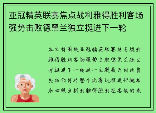 亚冠精英联赛焦点战利雅得胜利客场强势击败德黑兰独立挺进下一轮 亚冠精英联赛焦点战利雅得胜利客场强势击败德黑兰独立挺进下一轮