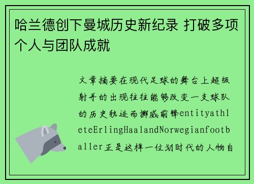 哈兰德创下曼城历史新纪录 打破多项个人与团队成就