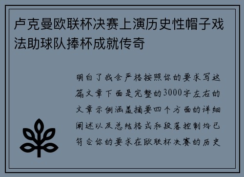 卢克曼欧联杯决赛上演历史性帽子戏法助球队捧杯成就传奇