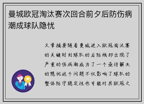 曼城欧冠淘汰赛次回合前夕后防伤病潮成球队隐忧