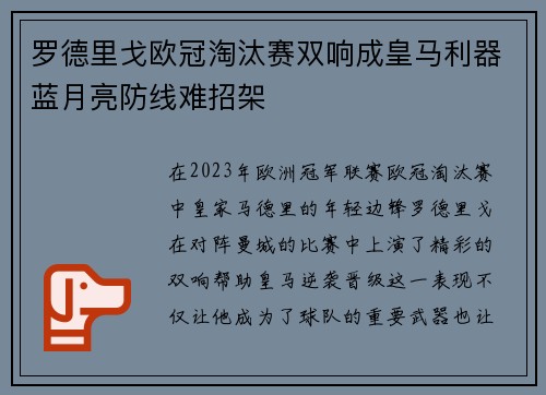 罗德里戈欧冠淘汰赛双响成皇马利器蓝月亮防线难招架
