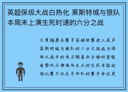 英超保级大战白热化 莱斯特城与狼队本周末上演生死时速的六分之战