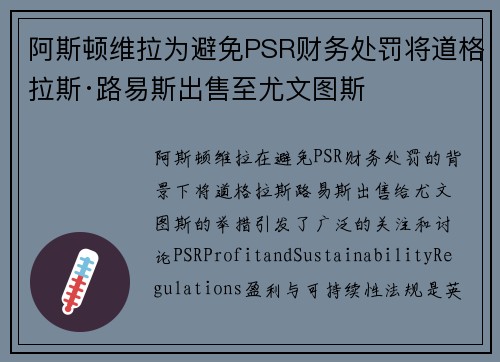 阿斯顿维拉为避免PSR财务处罚将道格拉斯·路易斯出售至尤文图斯