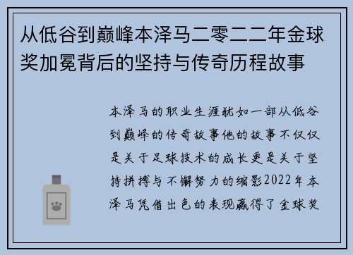 从低谷到巅峰本泽马二零二二年金球奖加冕背后的坚持与传奇历程故事