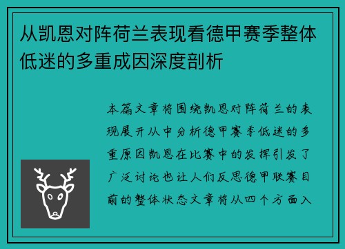 从凯恩对阵荷兰表现看德甲赛季整体低迷的多重成因深度剖析
