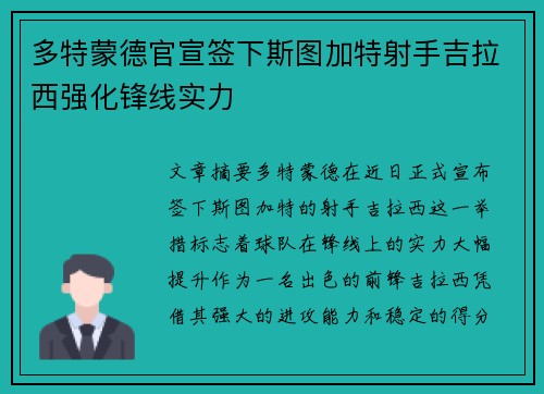 多特蒙德官宣签下斯图加特射手吉拉西强化锋线实力