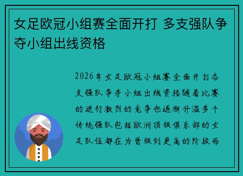 女足欧冠小组赛全面开打 多支强队争夺小组出线资格