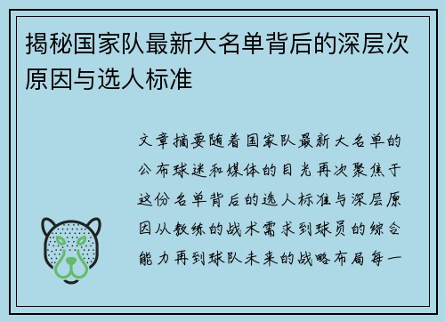 揭秘国家队最新大名单背后的深层次原因与选人标准