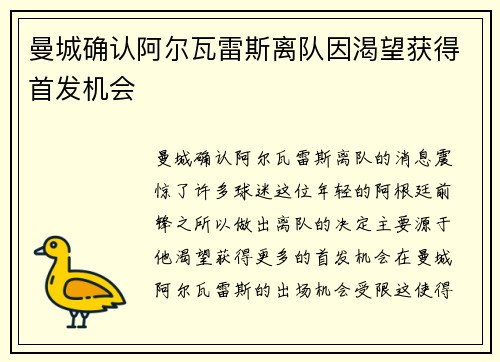 曼城确认阿尔瓦雷斯离队因渴望获得首发机会