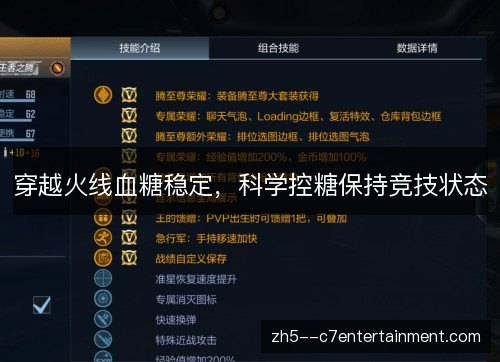 穿越火线血糖稳定,科学控糖保持竞技状态 穿越火线血糖稳定,科学控糖保持竞技状态
